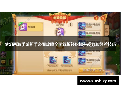 梦幻西游手游新手必看攻略全面解析轻松提升战力和经验技巧