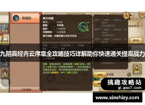 九阴真经青云序章全攻略技巧详解助你快速通关提高战力
