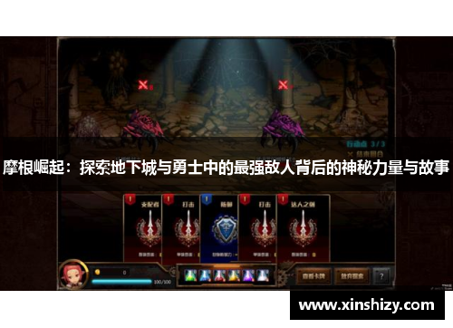 摩根崛起：探索地下城与勇士中的最强敌人背后的神秘力量与故事