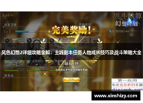 风色幻想2详细攻略全解：主线副本任务人物成长技巧及战斗策略大全