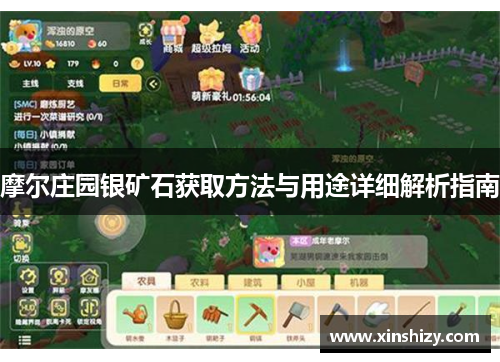 摩尔庄园银矿石获取方法与用途详细解析指南