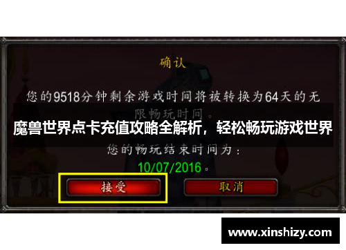 魔兽世界点卡充值攻略全解析，轻松畅玩游戏世界