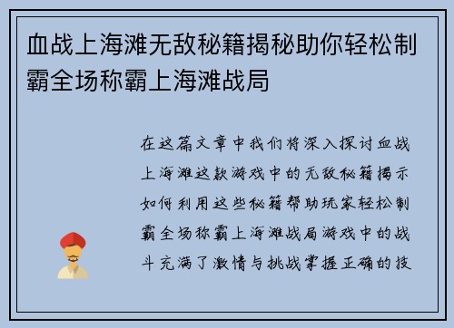 血战上海滩无敌秘籍揭秘助你轻松制霸全场称霸上海滩战局