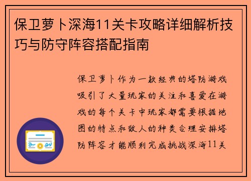 保卫萝卜深海11关卡攻略详细解析技巧与防守阵容搭配指南