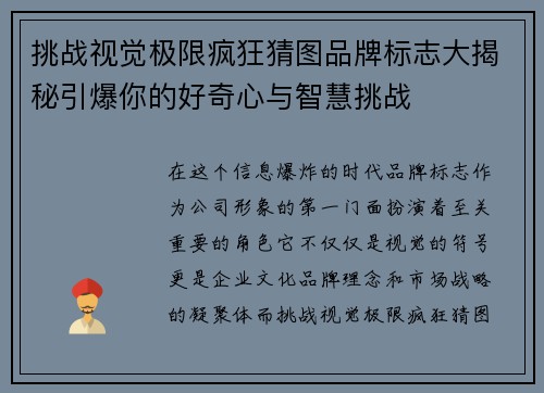 挑战视觉极限疯狂猜图品牌标志大揭秘引爆你的好奇心与智慧挑战