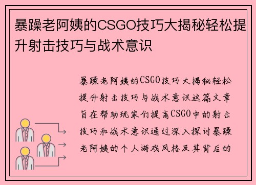 暴躁老阿姨的CSGO技巧大揭秘轻松提升射击技巧与战术意识